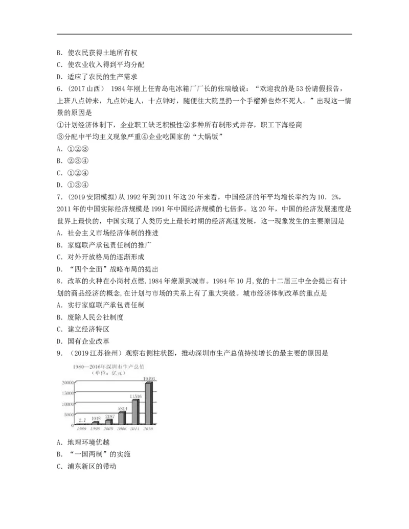 初中部编版历史八年级下第三单元测试（含解析）_新八下历史_00、更新资料3月23日_新版_第三套_第二套_2026春季新版-持续更新中_10.试题_单元测试_单元测试2