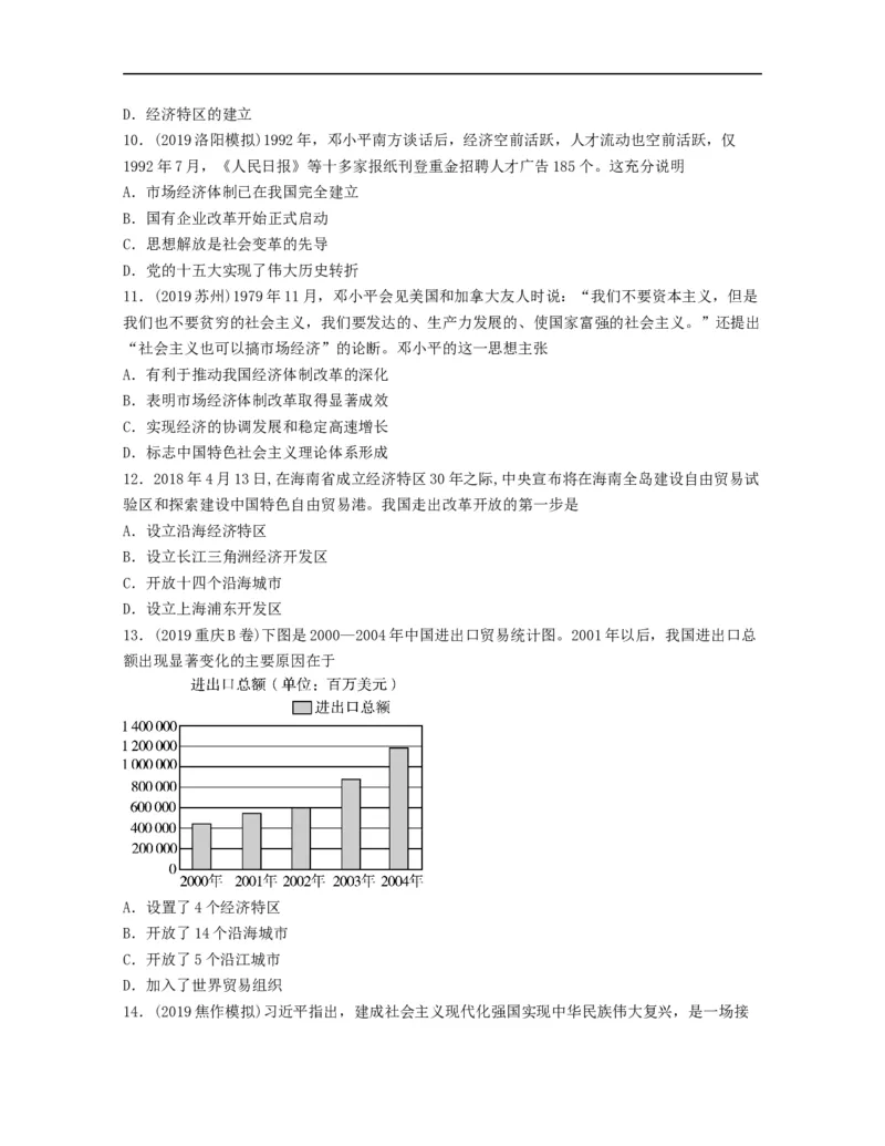 初中部编版历史八年级下第三单元测试（含解析）_新八下历史_00、更新资料3月23日_新版_第三套_第二套_2026春季新版-持续更新中_10.试题_单元测试_单元测试2