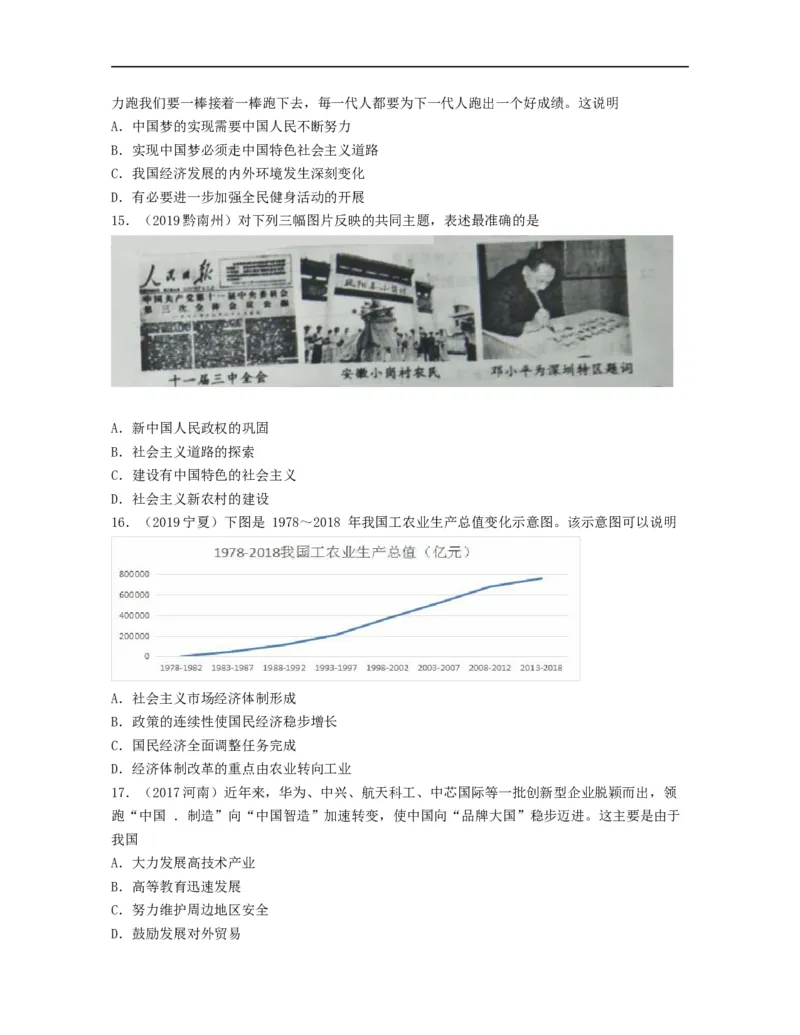 初中部编版历史八年级下第三单元测试（含解析）_新八下历史_00、更新资料3月23日_新版_第三套_第二套_2026春季新版-持续更新中_10.试题_单元测试_单元测试2