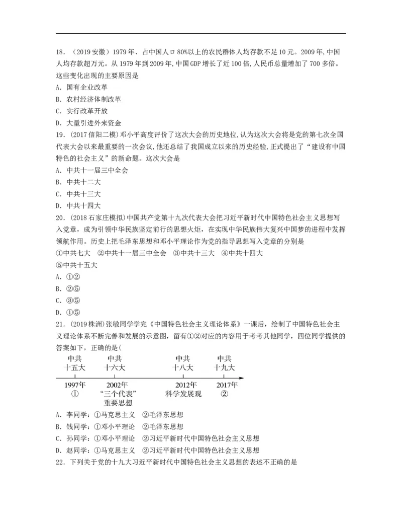 初中部编版历史八年级下第三单元测试（含解析）_新八下历史_00、更新资料3月23日_新版_第三套_第二套_2026春季新版-持续更新中_10.试题_单元测试_单元测试2