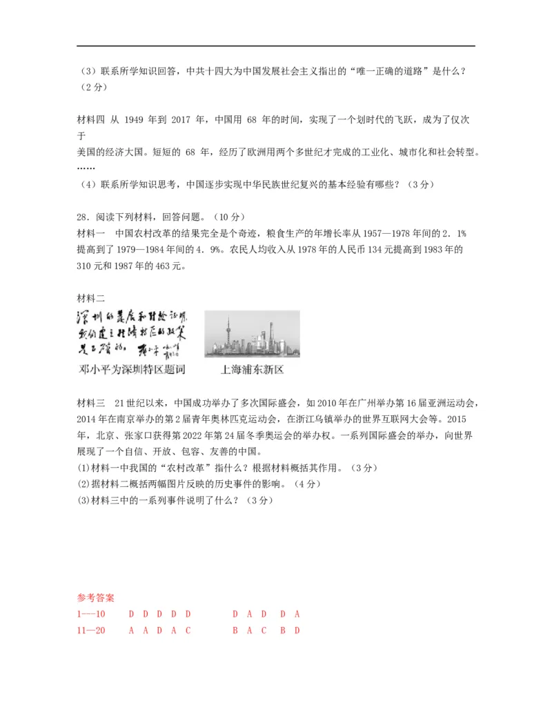 初中部编版历史八年级下第三单元测试（含解析）_新八下历史_00、更新资料3月23日_新版_第三套_第二套_2026春季新版-持续更新中_10.试题_单元测试_单元测试2