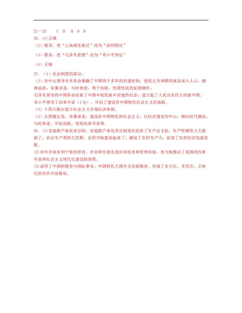 初中部编版历史八年级下第三单元测试（含解析）_新八下历史_00、更新资料3月23日_新版_第三套_第二套_2026春季新版-持续更新中_10.试题_单元测试_单元测试2