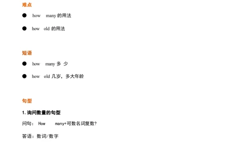1_《小学各科知识点》_小学英语《知识梳理》3-6年级上下册_上册_鲁科版小学英语3-5年级上册重点知识_三上_U7