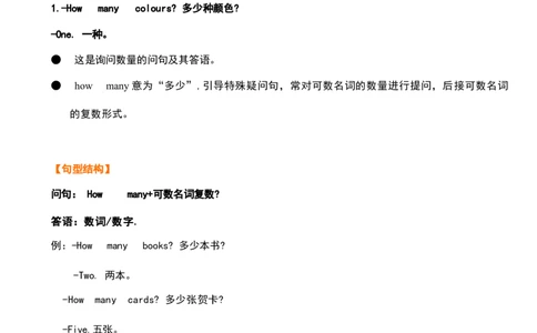 1_《小学各科知识点》_小学英语《知识梳理》3-6年级上下册_上册_鲁科版小学英语3-5年级上册重点知识_三上_U7