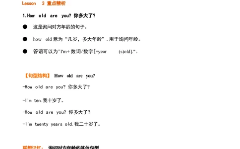 1_《小学各科知识点》_小学英语《知识梳理》3-6年级上下册_上册_鲁科版小学英语3-5年级上册重点知识_三上_U7