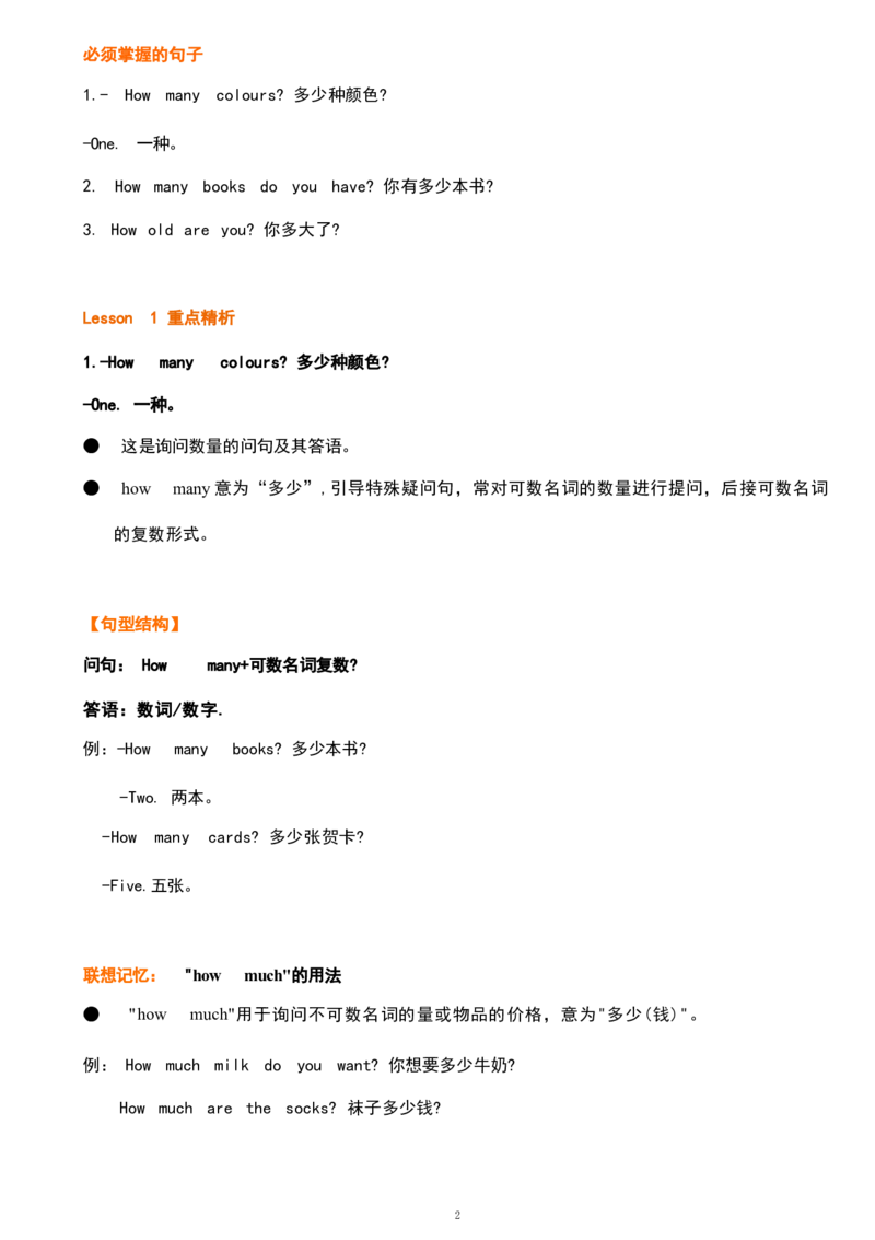 1_《小学各科知识点》_小学英语《知识梳理》3-6年级上下册_上册_鲁科版小学英语3-5年级上册重点知识_三上_U7