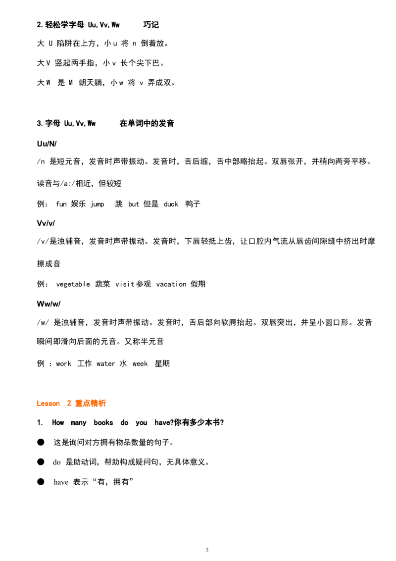 1_《小学各科知识点》_小学英语《知识梳理》3-6年级上下册_上册_鲁科版小学英语3-5年级上册重点知识_三上_U7