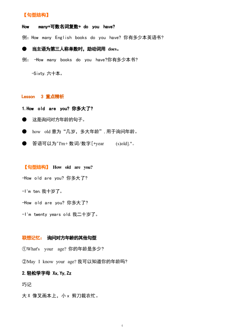 1_《小学各科知识点》_小学英语《知识梳理》3-6年级上下册_上册_鲁科版小学英语3-5年级上册重点知识_三上_U7