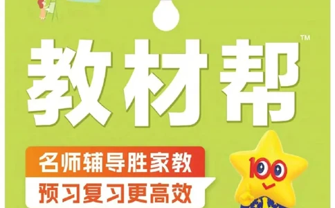 26春《教材帮》人教数学五下_26春人教版数学三下_09、练习题+试卷合集_-26春《教材帮》_26春《教材帮》人教数学5下