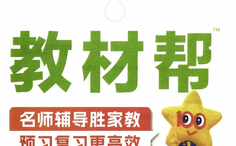 26春《教材帮》人教数学五下_26春人教版数学三下_09、练习题+试卷合集_-26春《教材帮》_26春《教材帮》人教数学5下