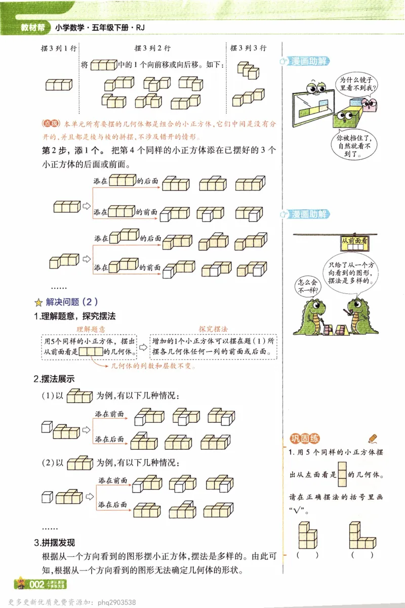 26春《教材帮》人教数学五下_26春人教版数学三下_09、练习题+试卷合集_-26春《教材帮》_26春《教材帮》人教数学5下