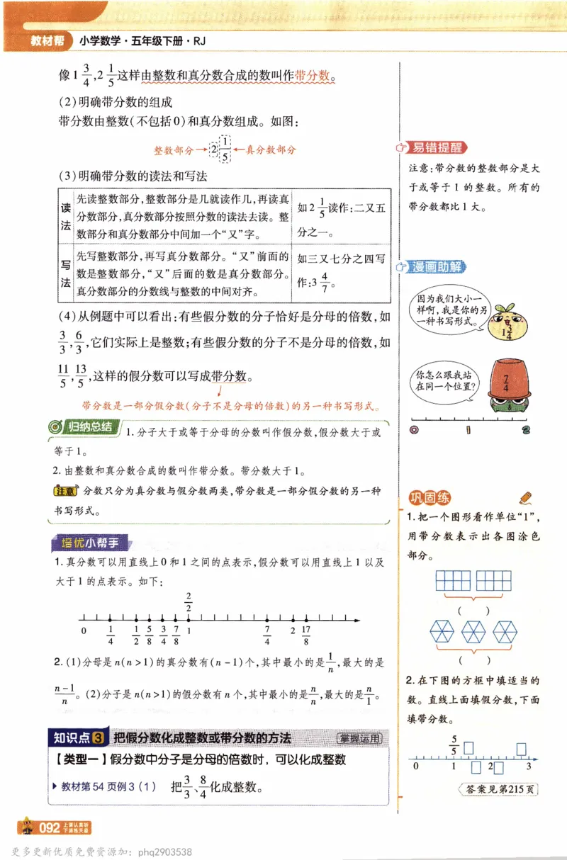 26春《教材帮》人教数学五下_26春人教版数学三下_09、练习题+试卷合集_-26春《教材帮》_26春《教材帮》人教数学5下