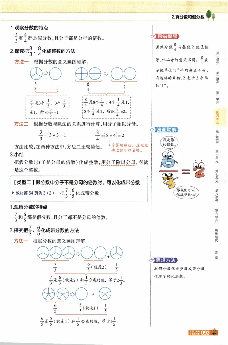 26春《教材帮》人教数学五下_26春人教版数学三下_09、练习题+试卷合集_-26春《教材帮》_26春《教材帮》人教数学5下