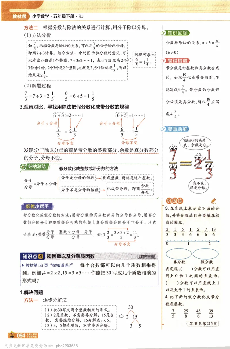 26春《教材帮》人教数学五下_26春人教版数学三下_09、练习题+试卷合集_-26春《教材帮》_26春《教材帮》人教数学5下