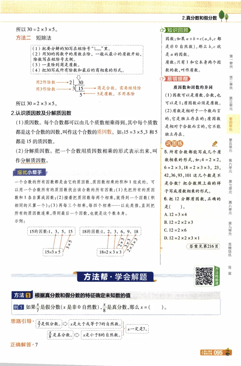 26春《教材帮》人教数学五下_26春人教版数学三下_09、练习题+试卷合集_-26春《教材帮》_26春《教材帮》人教数学5下
