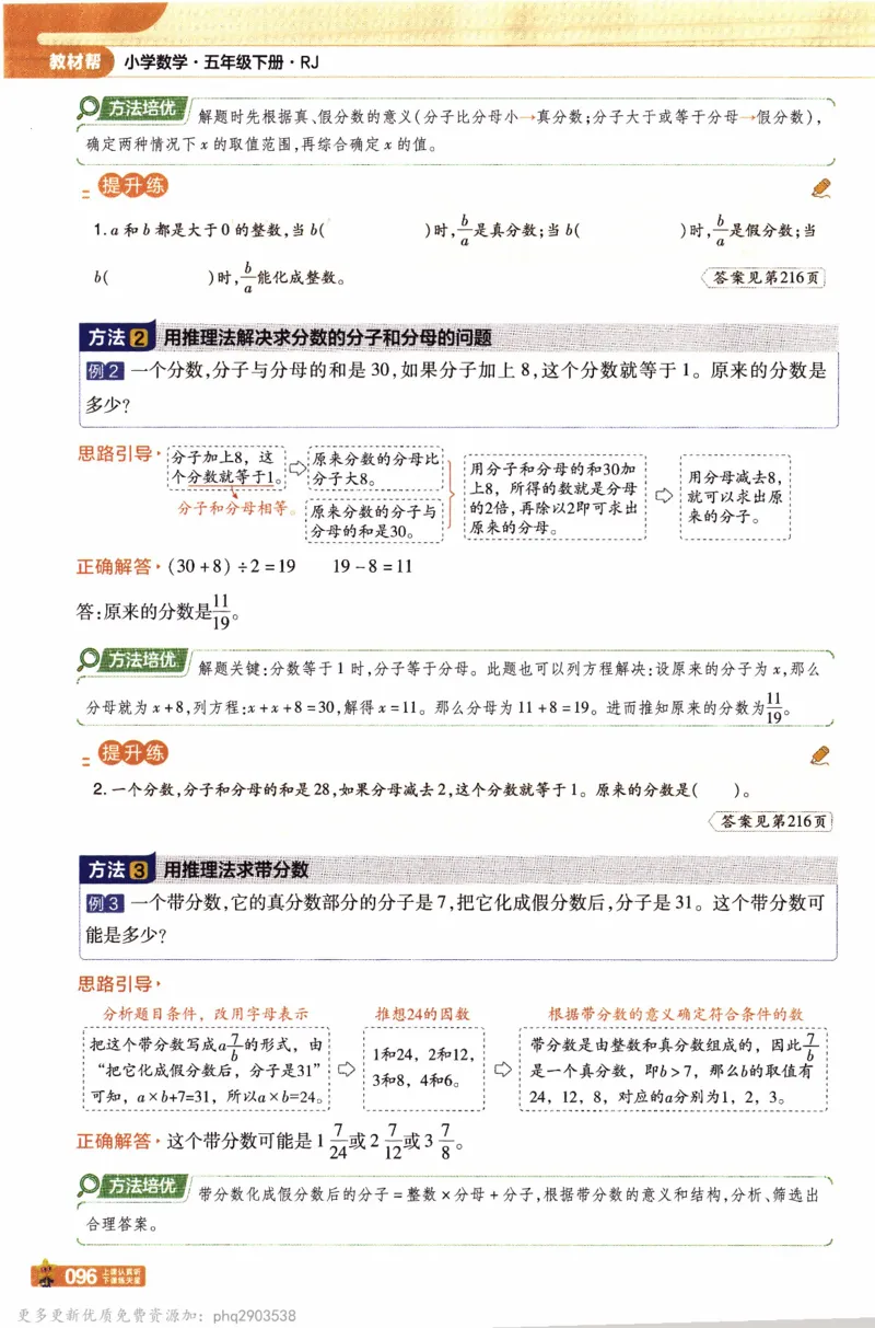 26春《教材帮》人教数学五下_26春人教版数学三下_09、练习题+试卷合集_-26春《教材帮》_26春《教材帮》人教数学5下