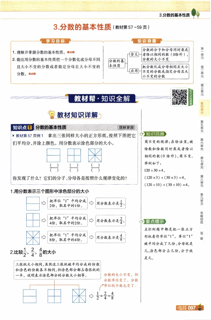 26春《教材帮》人教数学五下_26春人教版数学三下_09、练习题+试卷合集_-26春《教材帮》_26春《教材帮》人教数学5下