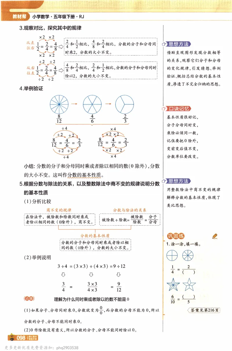 26春《教材帮》人教数学五下_26春人教版数学三下_09、练习题+试卷合集_-26春《教材帮》_26春《教材帮》人教数学5下