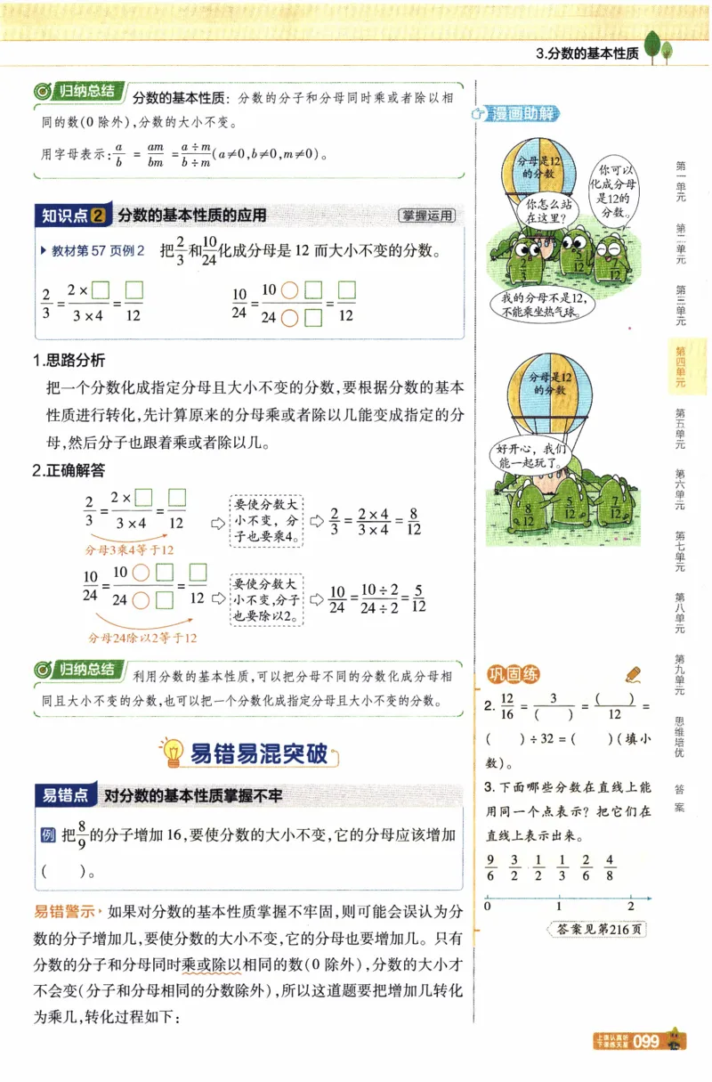 26春《教材帮》人教数学五下_26春人教版数学三下_09、练习题+试卷合集_-26春《教材帮》_26春《教材帮》人教数学5下