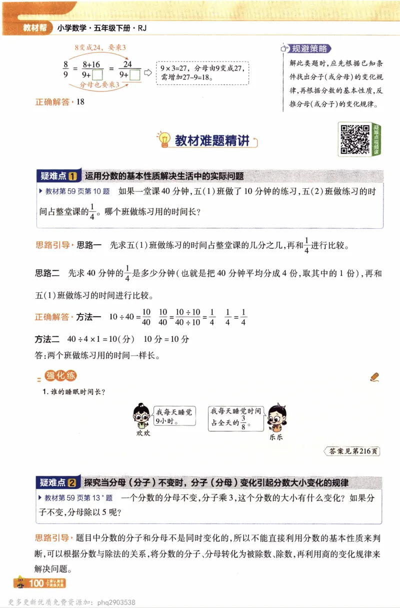 26春《教材帮》人教数学五下_26春人教版数学三下_09、练习题+试卷合集_-26春《教材帮》_26春《教材帮》人教数学5下