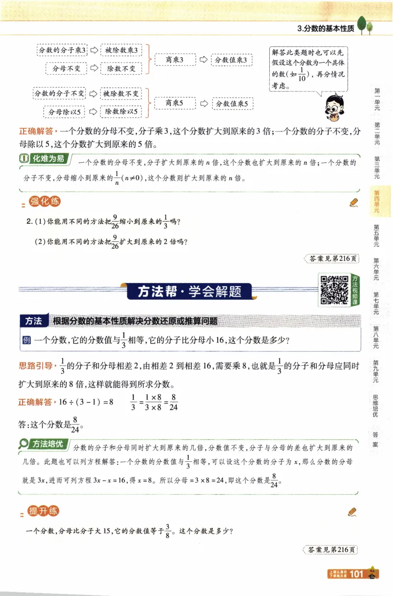 26春《教材帮》人教数学五下_26春人教版数学三下_09、练习题+试卷合集_-26春《教材帮》_26春《教材帮》人教数学5下