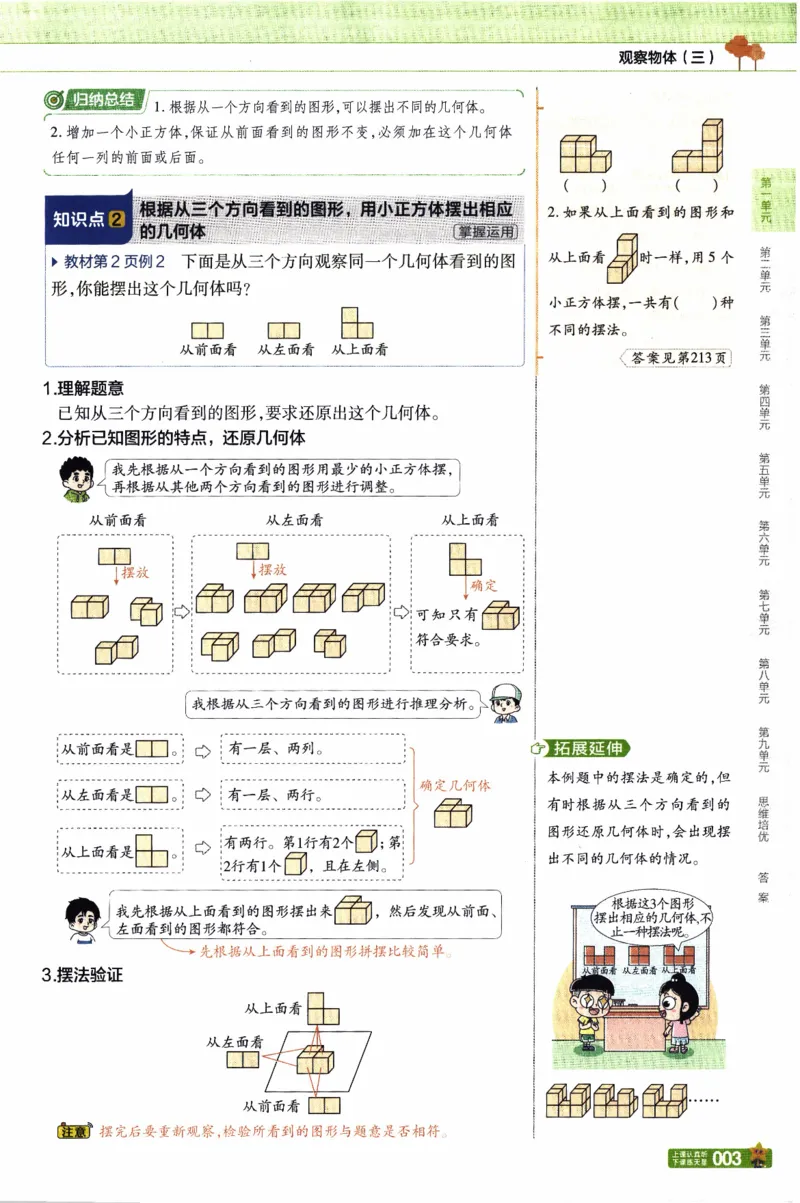 26春《教材帮》人教数学五下_26春人教版数学三下_09、练习题+试卷合集_-26春《教材帮》_26春《教材帮》人教数学5下