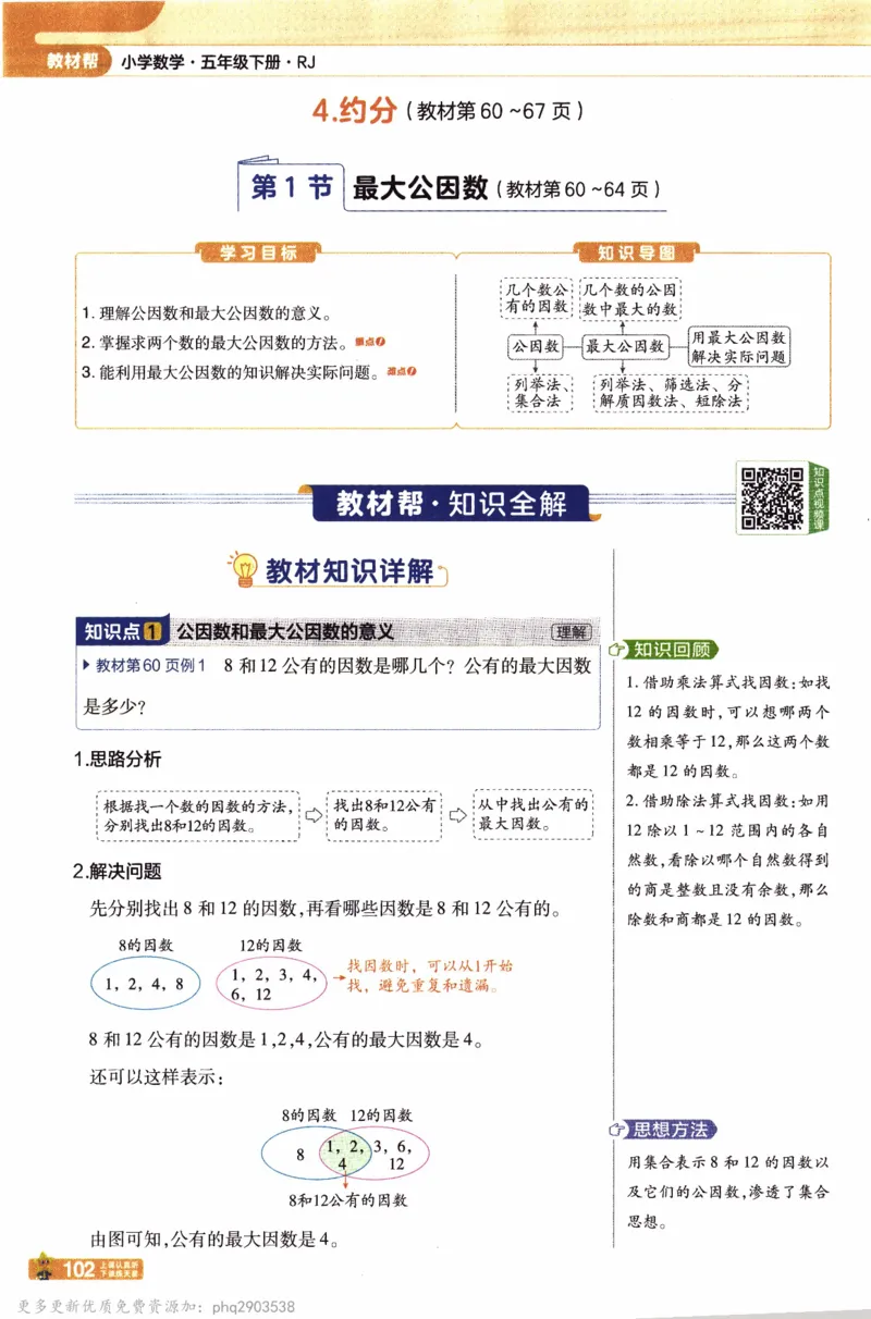 26春《教材帮》人教数学五下_26春人教版数学三下_09、练习题+试卷合集_-26春《教材帮》_26春《教材帮》人教数学5下