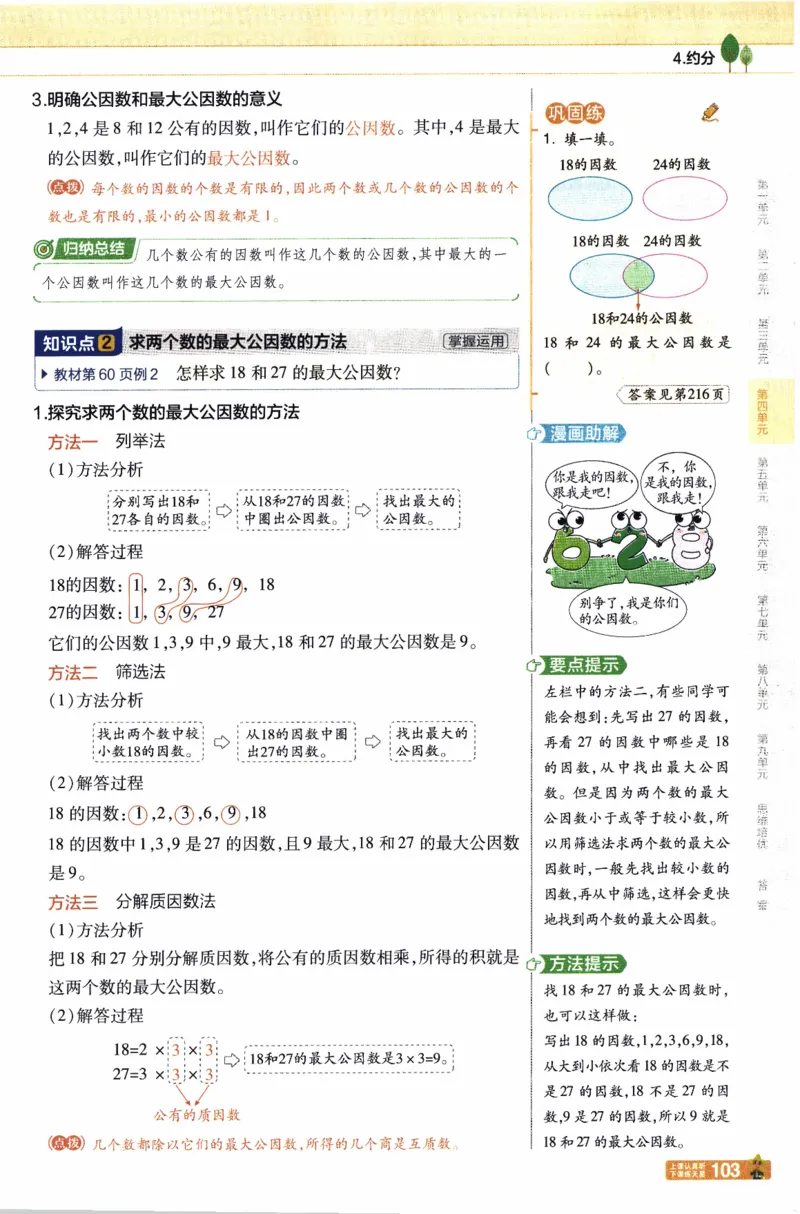 26春《教材帮》人教数学五下_26春人教版数学三下_09、练习题+试卷合集_-26春《教材帮》_26春《教材帮》人教数学5下