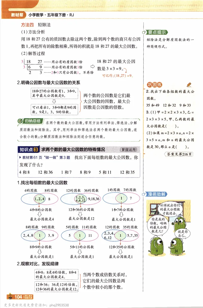 26春《教材帮》人教数学五下_26春人教版数学三下_09、练习题+试卷合集_-26春《教材帮》_26春《教材帮》人教数学5下
