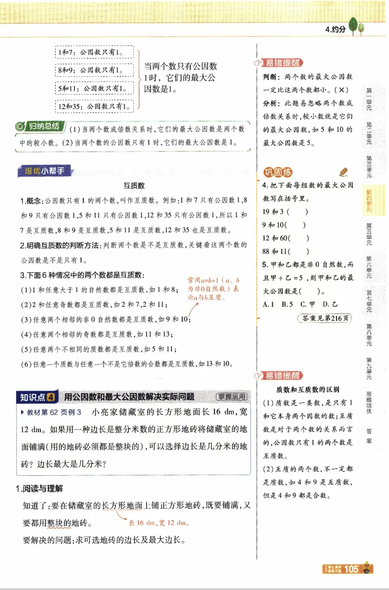 26春《教材帮》人教数学五下_26春人教版数学三下_09、练习题+试卷合集_-26春《教材帮》_26春《教材帮》人教数学5下