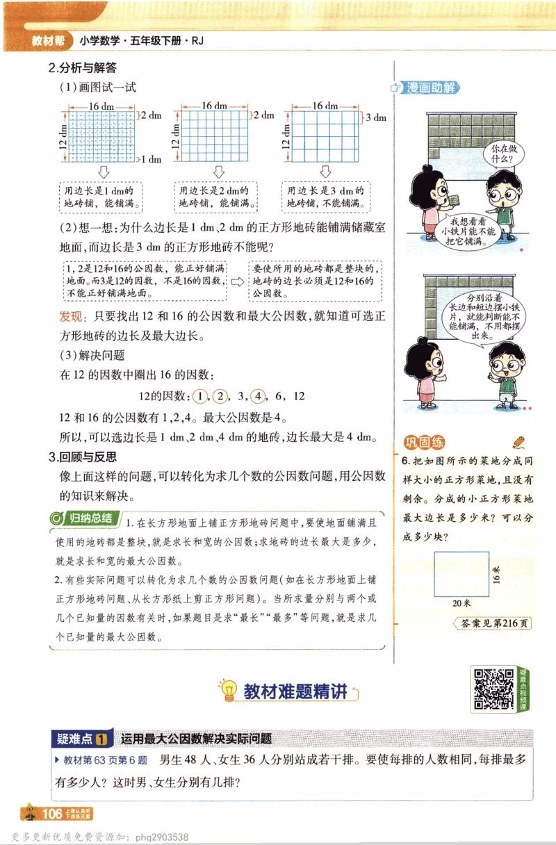 26春《教材帮》人教数学五下_26春人教版数学三下_09、练习题+试卷合集_-26春《教材帮》_26春《教材帮》人教数学5下