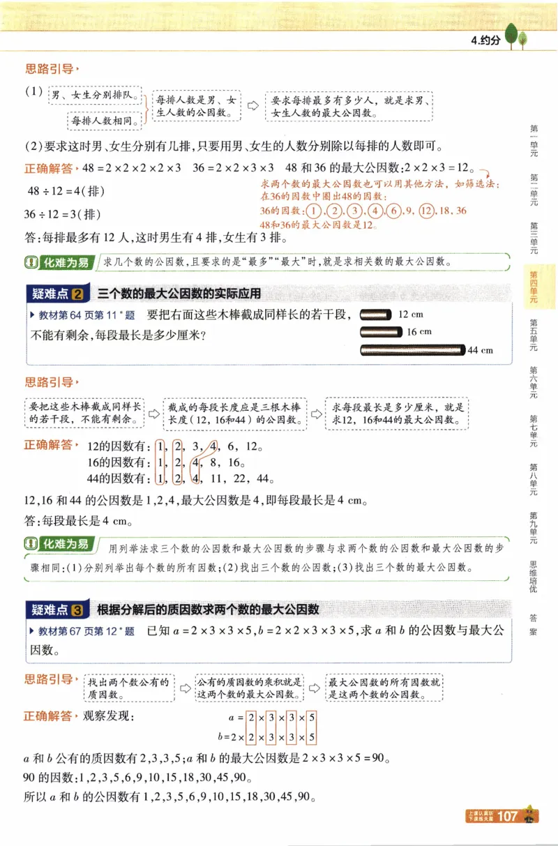 26春《教材帮》人教数学五下_26春人教版数学三下_09、练习题+试卷合集_-26春《教材帮》_26春《教材帮》人教数学5下