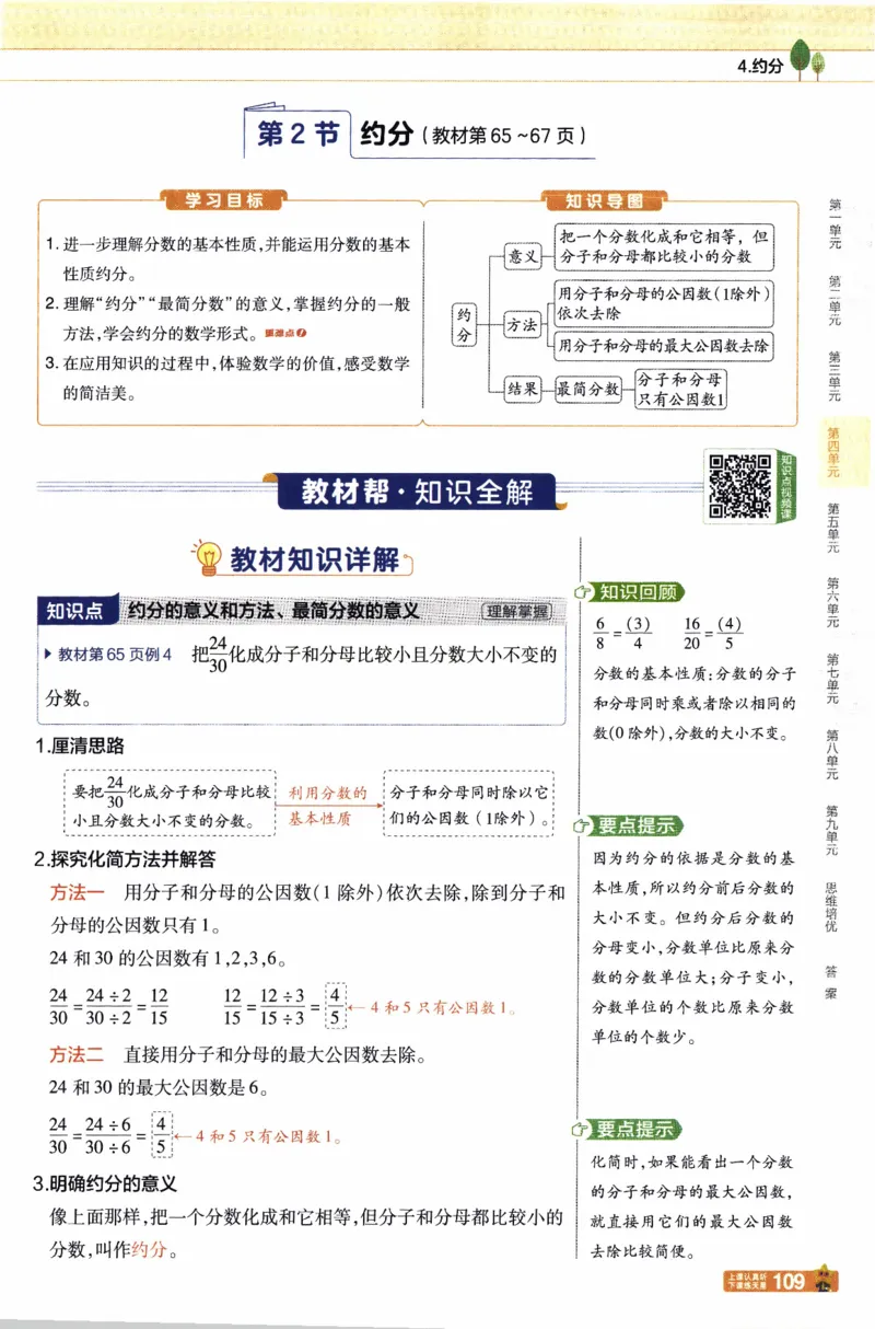 26春《教材帮》人教数学五下_26春人教版数学三下_09、练习题+试卷合集_-26春《教材帮》_26春《教材帮》人教数学5下