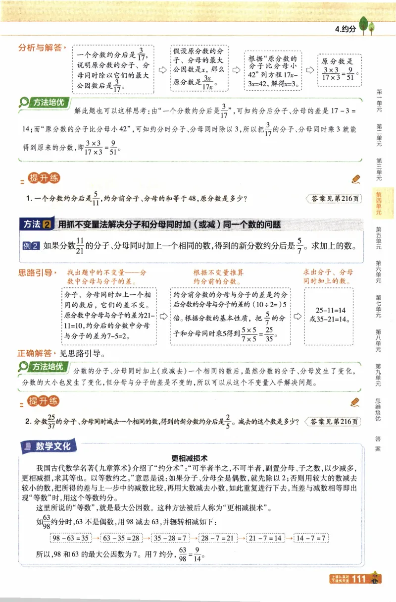 26春《教材帮》人教数学五下_26春人教版数学三下_09、练习题+试卷合集_-26春《教材帮》_26春《教材帮》人教数学5下
