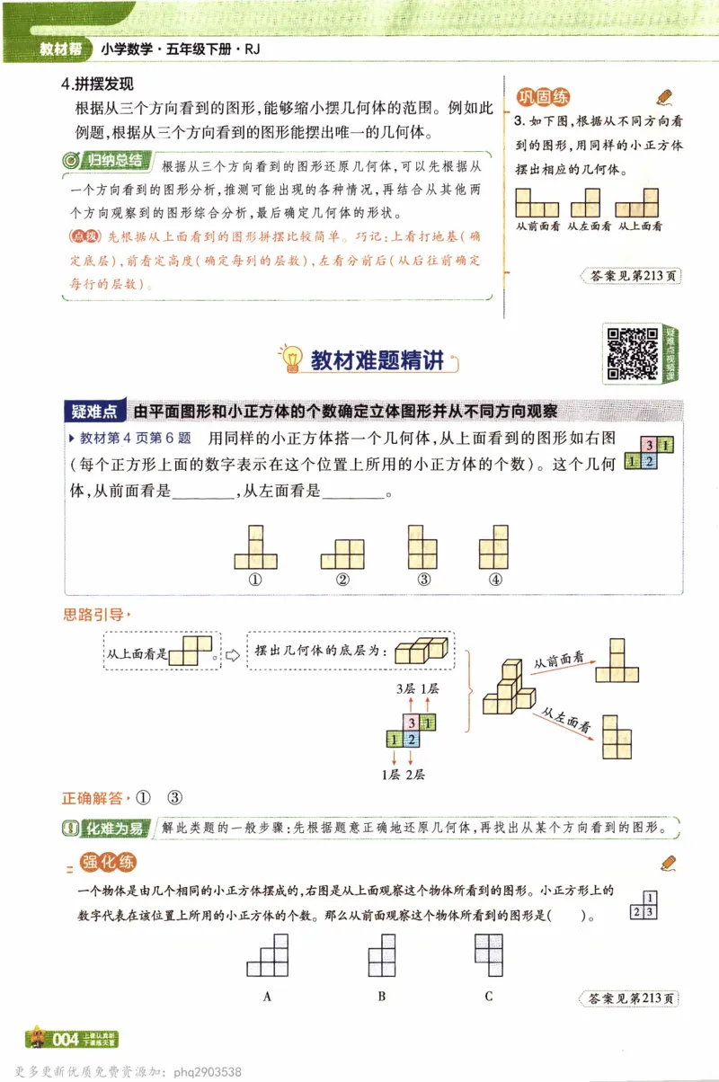 26春《教材帮》人教数学五下_26春人教版数学三下_09、练习题+试卷合集_-26春《教材帮》_26春《教材帮》人教数学5下