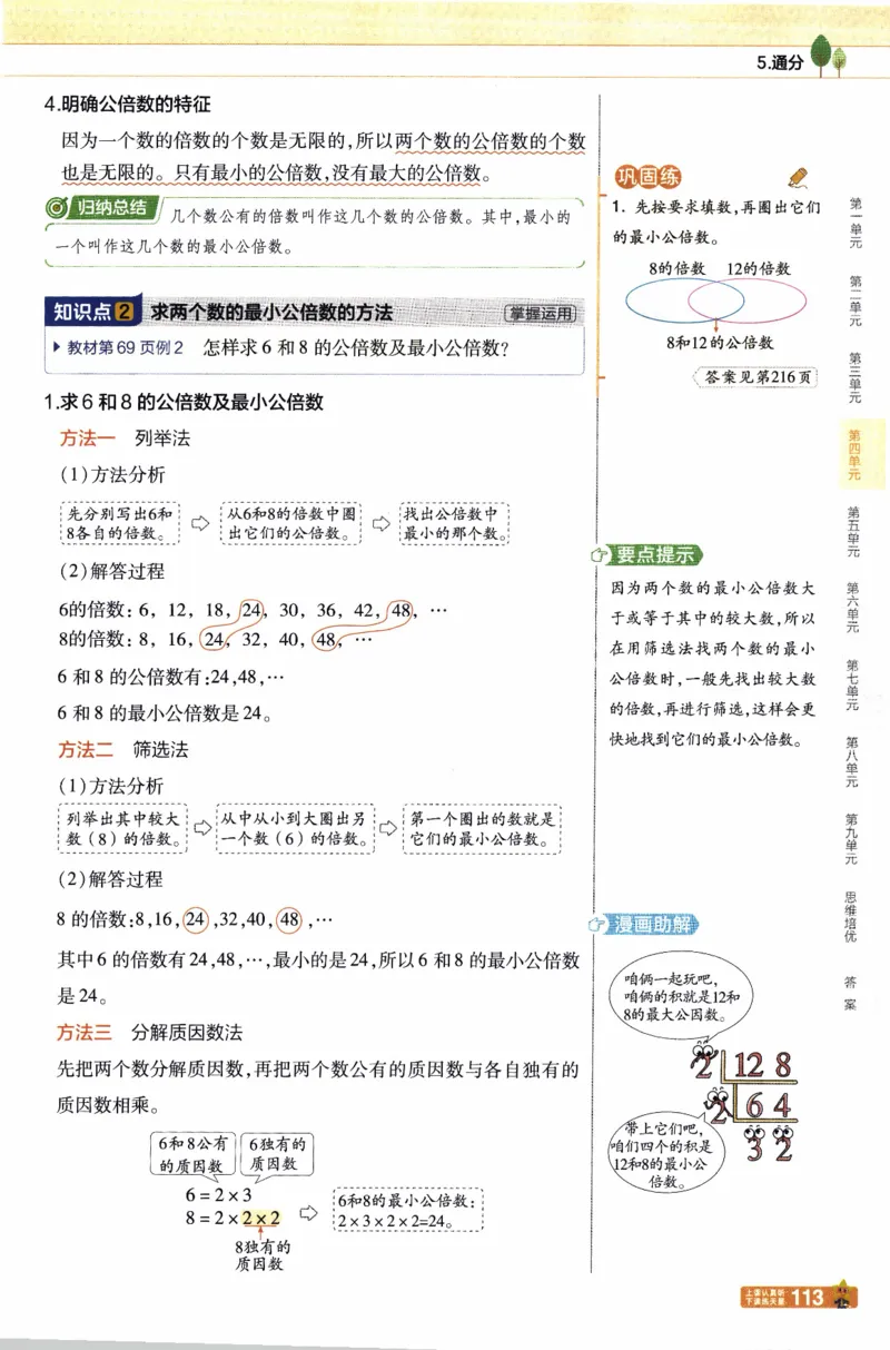 26春《教材帮》人教数学五下_26春人教版数学三下_09、练习题+试卷合集_-26春《教材帮》_26春《教材帮》人教数学5下