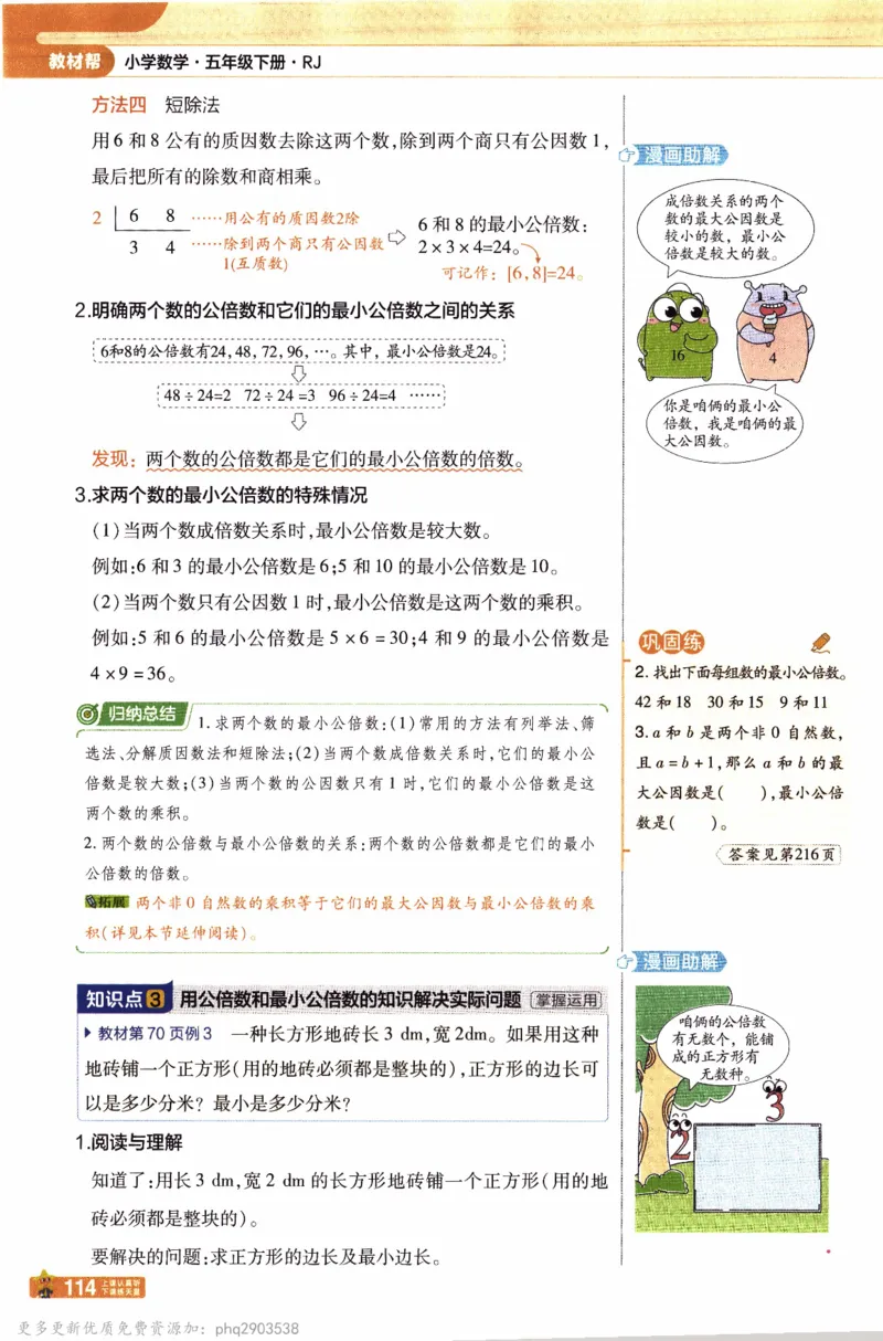 26春《教材帮》人教数学五下_26春人教版数学三下_09、练习题+试卷合集_-26春《教材帮》_26春《教材帮》人教数学5下