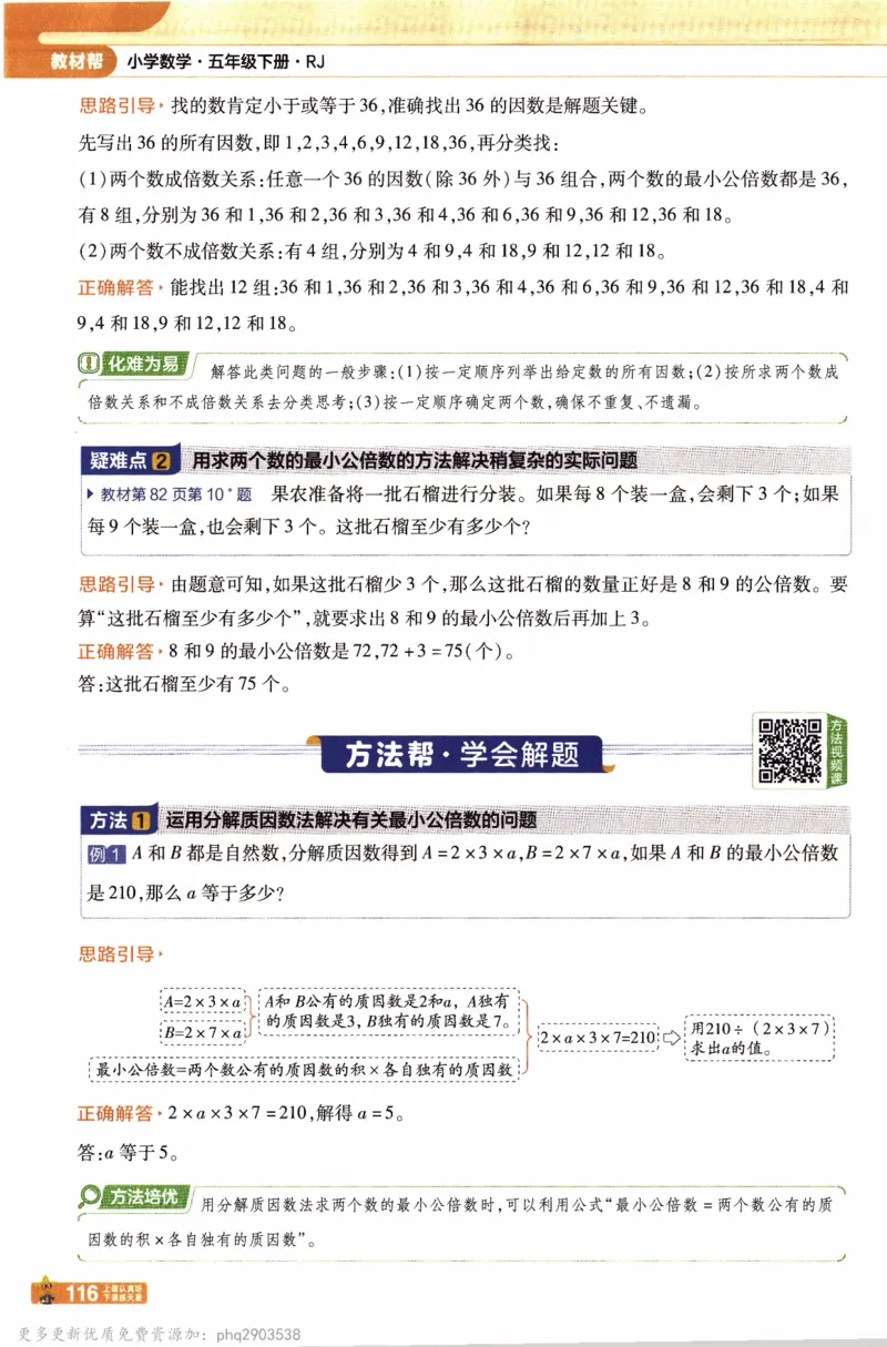 26春《教材帮》人教数学五下_26春人教版数学三下_09、练习题+试卷合集_-26春《教材帮》_26春《教材帮》人教数学5下
