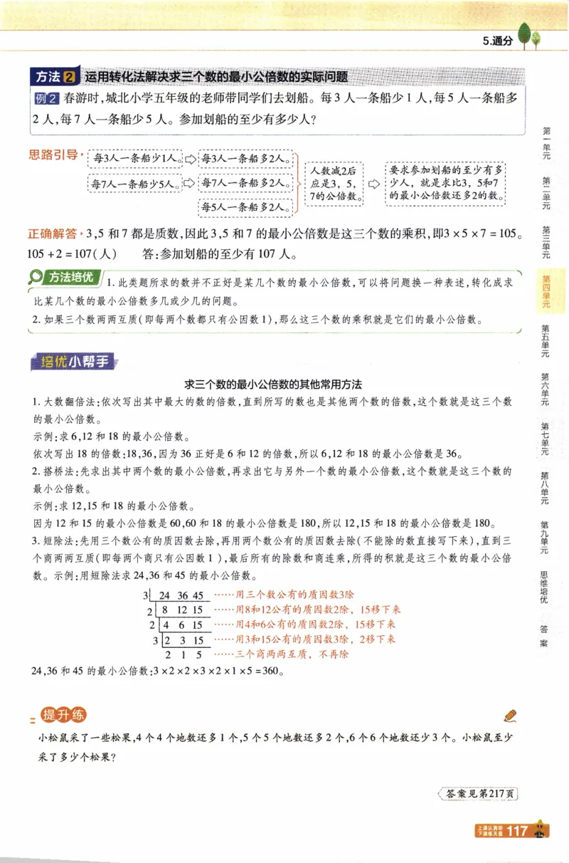 26春《教材帮》人教数学五下_26春人教版数学三下_09、练习题+试卷合集_-26春《教材帮》_26春《教材帮》人教数学5下