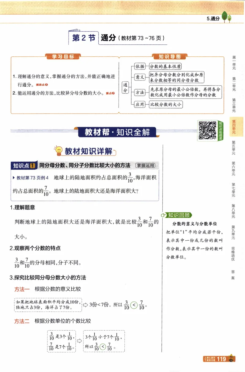 26春《教材帮》人教数学五下_26春人教版数学三下_09、练习题+试卷合集_-26春《教材帮》_26春《教材帮》人教数学5下