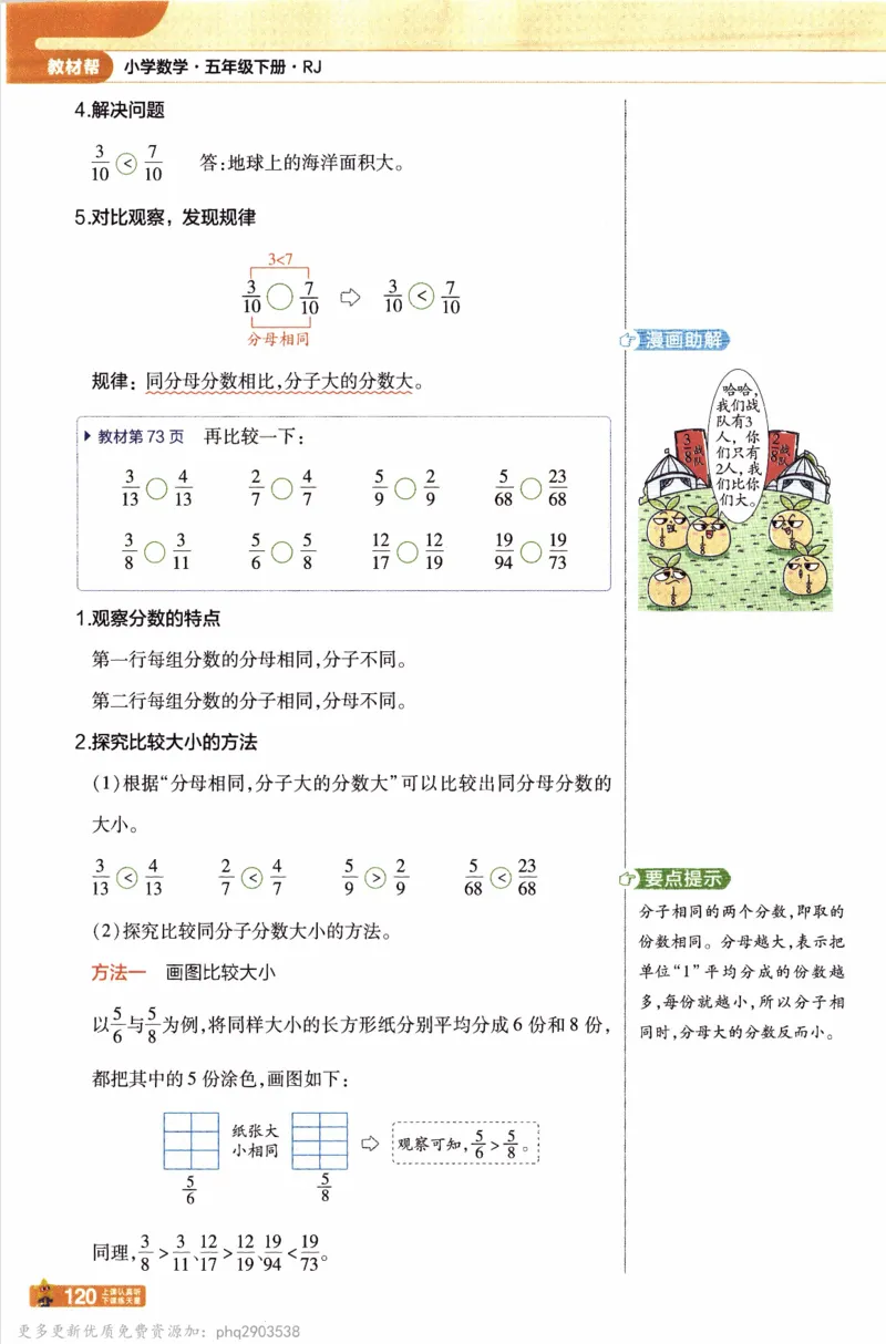 26春《教材帮》人教数学五下_26春人教版数学三下_09、练习题+试卷合集_-26春《教材帮》_26春《教材帮》人教数学5下