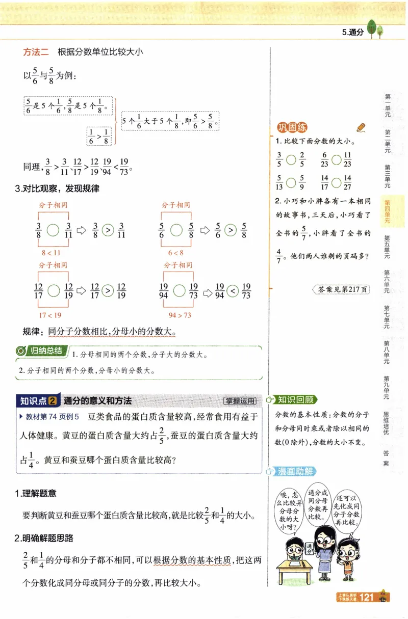 26春《教材帮》人教数学五下_26春人教版数学三下_09、练习题+试卷合集_-26春《教材帮》_26春《教材帮》人教数学5下