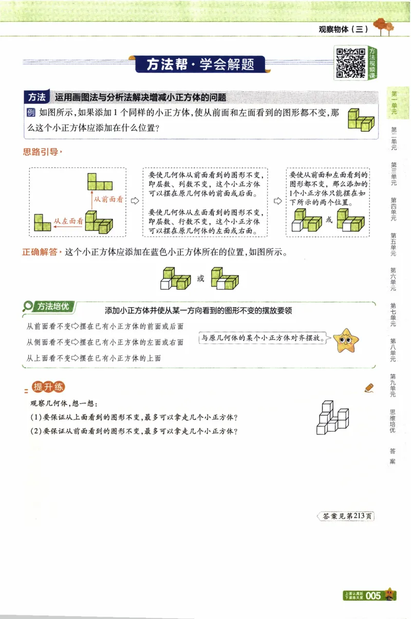 26春《教材帮》人教数学五下_26春人教版数学三下_09、练习题+试卷合集_-26春《教材帮》_26春《教材帮》人教数学5下
