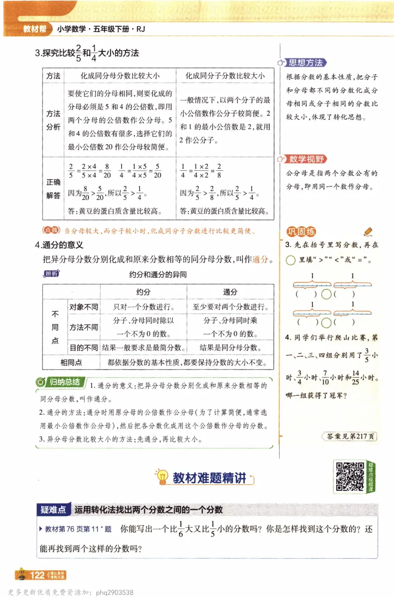 26春《教材帮》人教数学五下_26春人教版数学三下_09、练习题+试卷合集_-26春《教材帮》_26春《教材帮》人教数学5下
