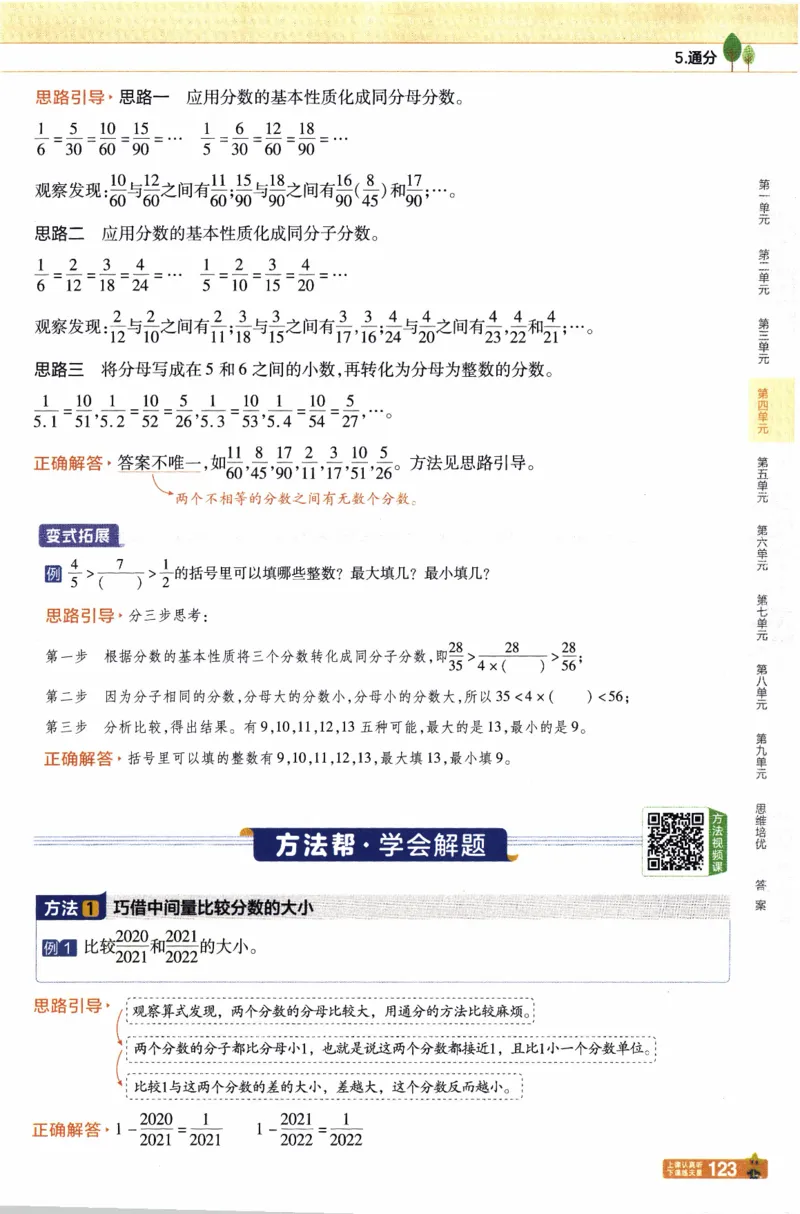 26春《教材帮》人教数学五下_26春人教版数学三下_09、练习题+试卷合集_-26春《教材帮》_26春《教材帮》人教数学5下