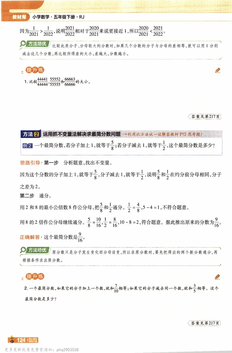 26春《教材帮》人教数学五下_26春人教版数学三下_09、练习题+试卷合集_-26春《教材帮》_26春《教材帮》人教数学5下