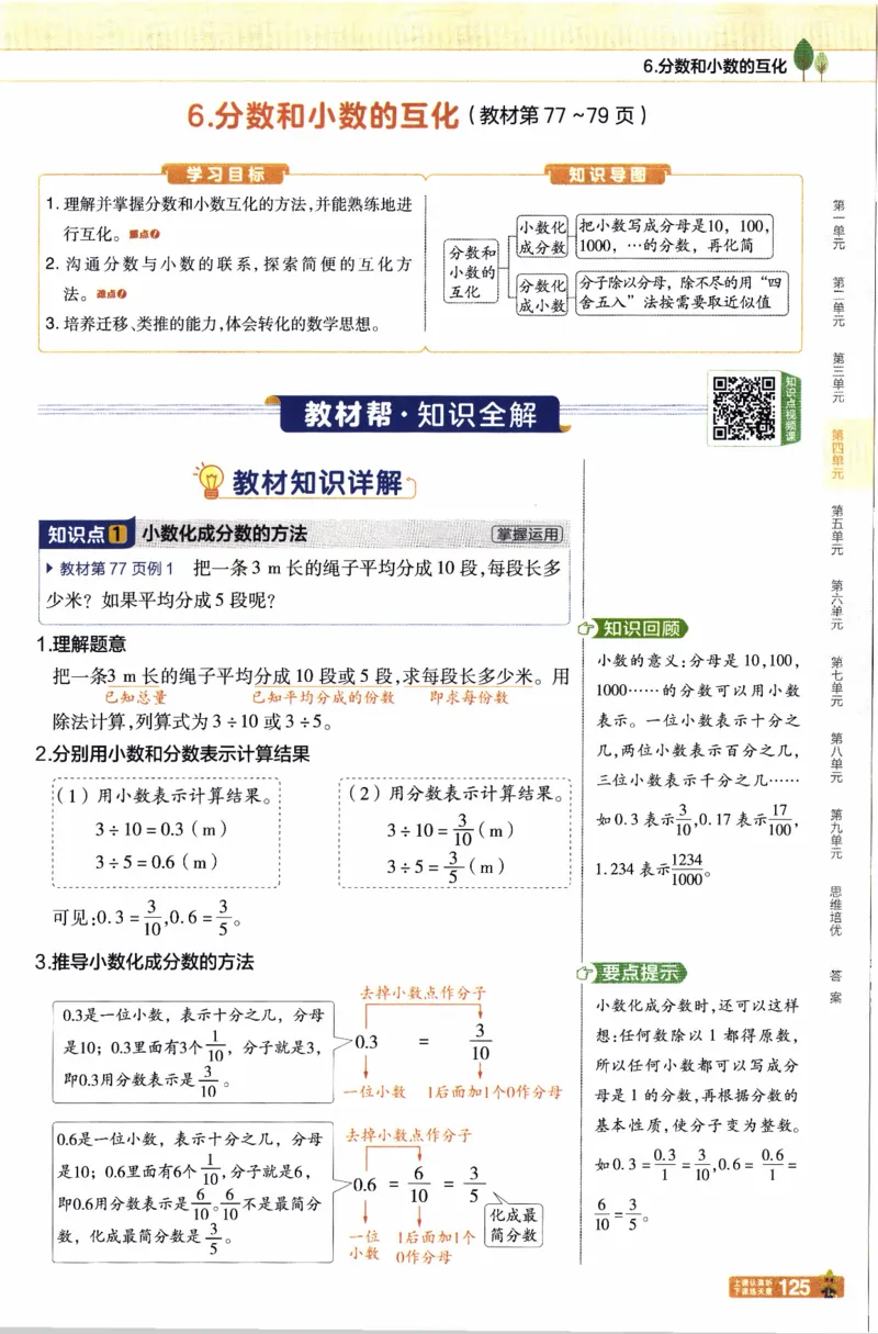 26春《教材帮》人教数学五下_26春人教版数学三下_09、练习题+试卷合集_-26春《教材帮》_26春《教材帮》人教数学5下