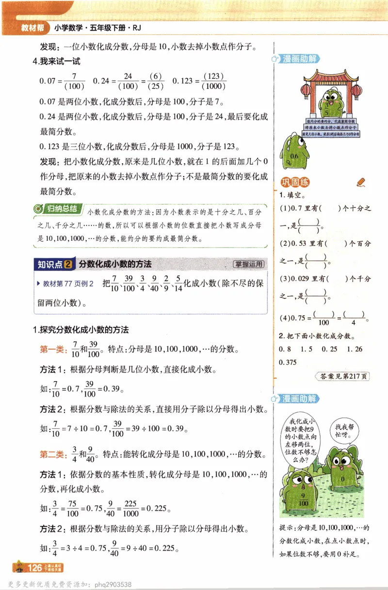 26春《教材帮》人教数学五下_26春人教版数学三下_09、练习题+试卷合集_-26春《教材帮》_26春《教材帮》人教数学5下