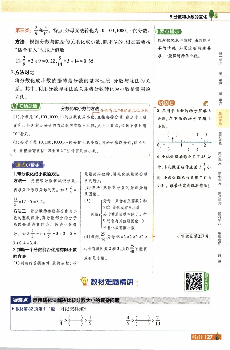 26春《教材帮》人教数学五下_26春人教版数学三下_09、练习题+试卷合集_-26春《教材帮》_26春《教材帮》人教数学5下