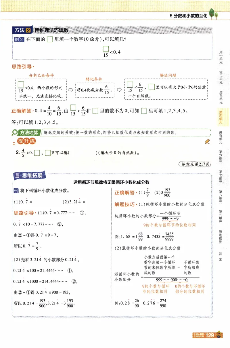 26春《教材帮》人教数学五下_26春人教版数学三下_09、练习题+试卷合集_-26春《教材帮》_26春《教材帮》人教数学5下